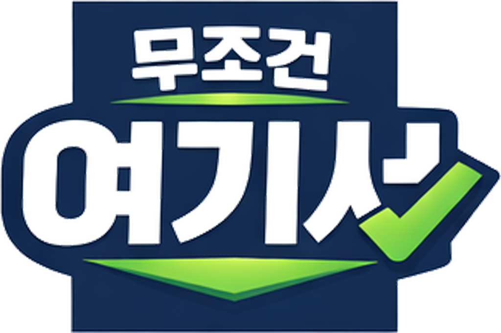 무조건 여기서 로고